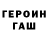 Бутират GHB gora boroda